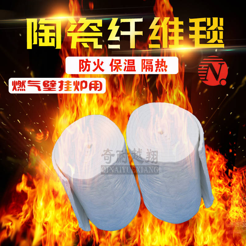 耐火纖維毯