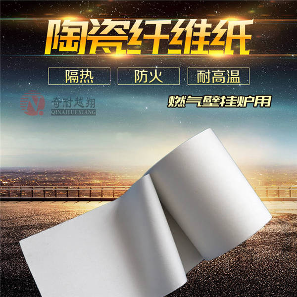 陶瓷纖維紙