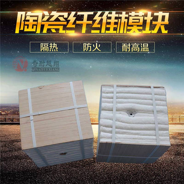 陶瓷纖維模塊